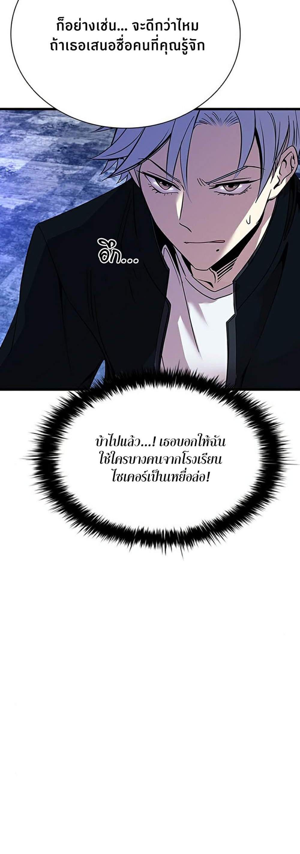 Villain to Kill แปลไทย