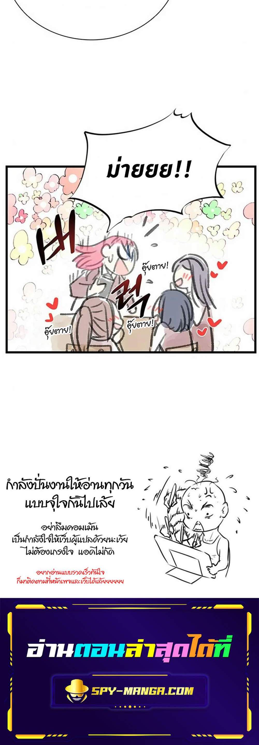 Villain to Kill แปลไทย