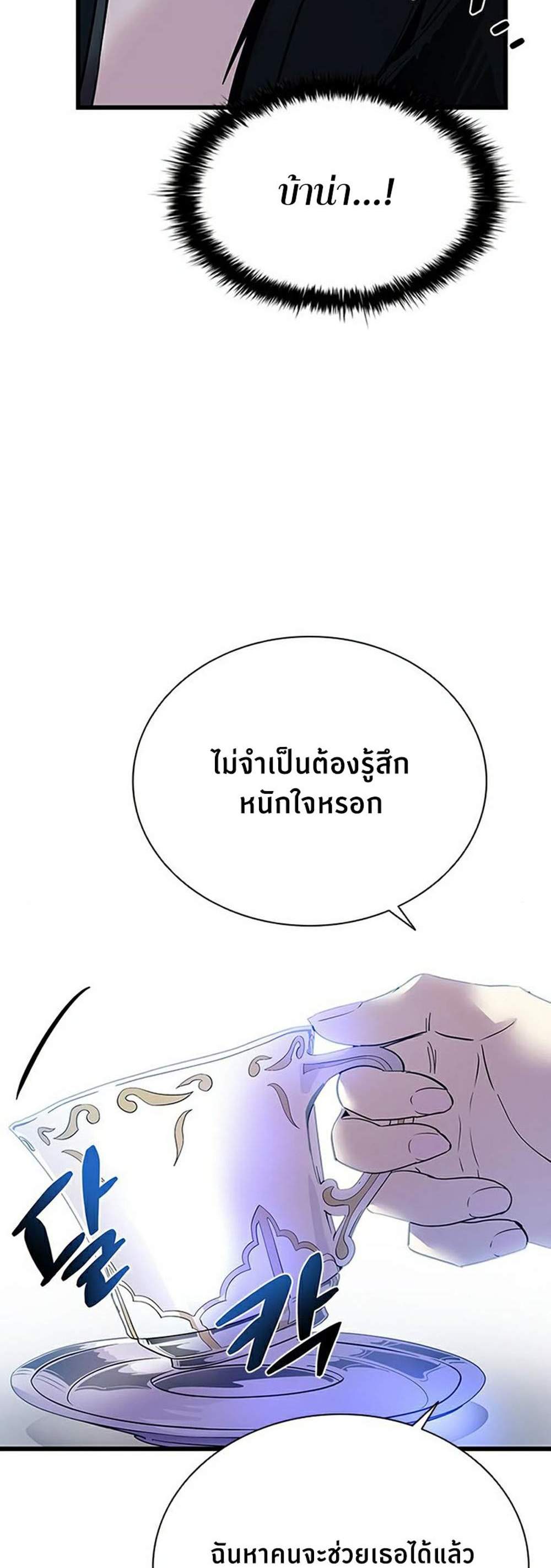 Villain to Kill แปลไทย