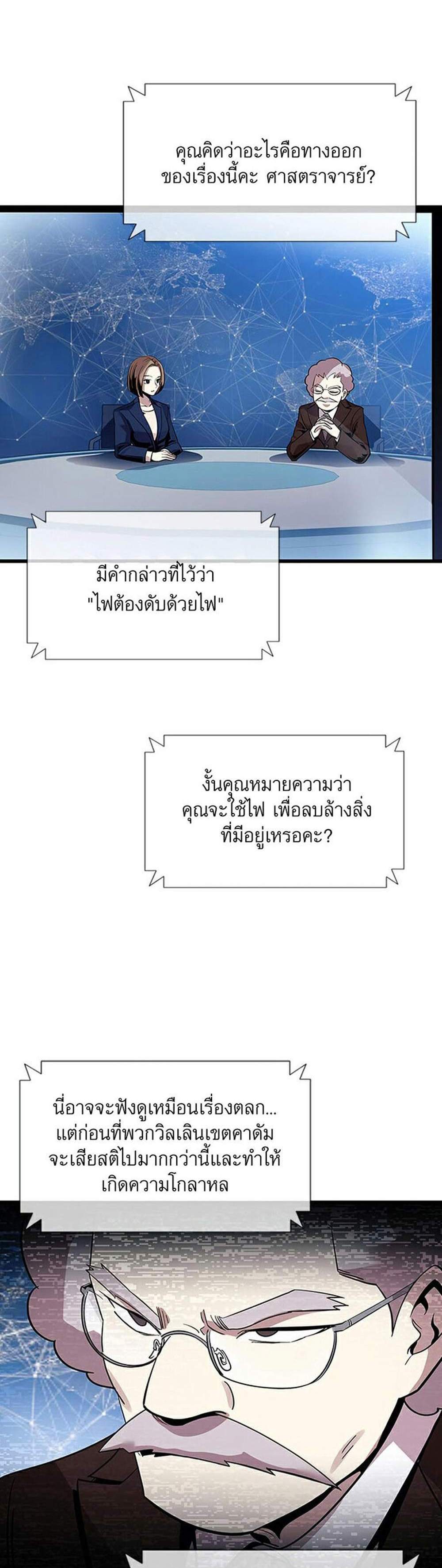 Villain to Kill แปลไทย