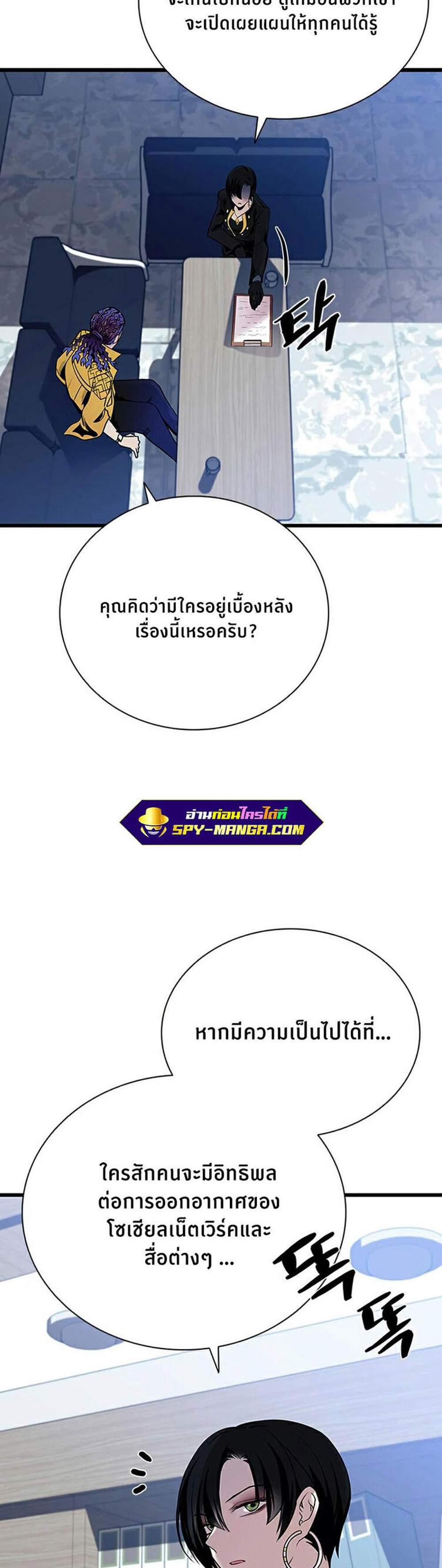 Villain to Kill แปลไทย