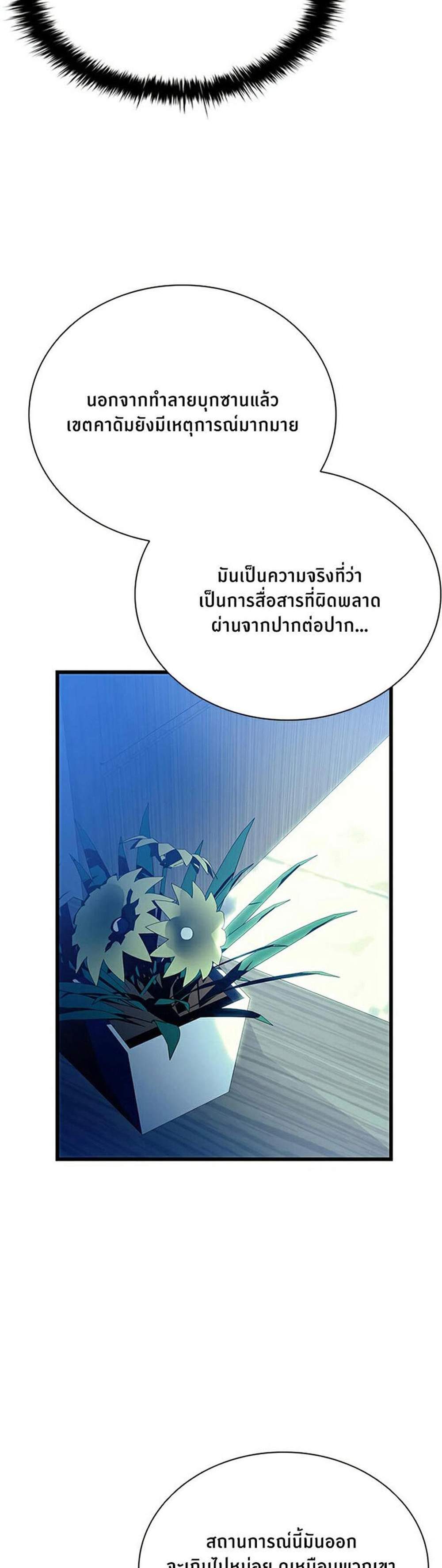 Villain to Kill แปลไทย