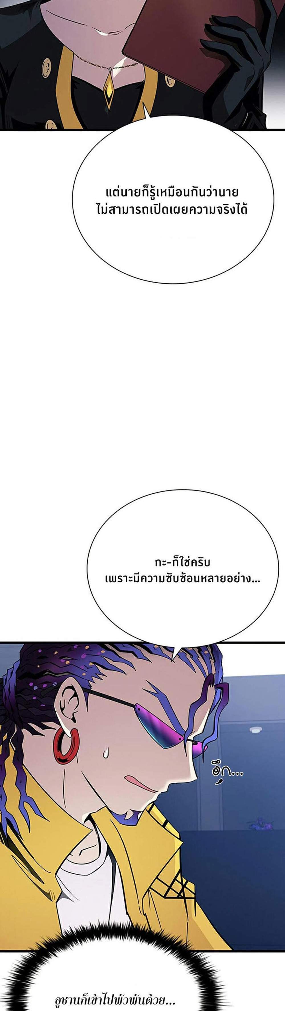 Villain to Kill แปลไทย