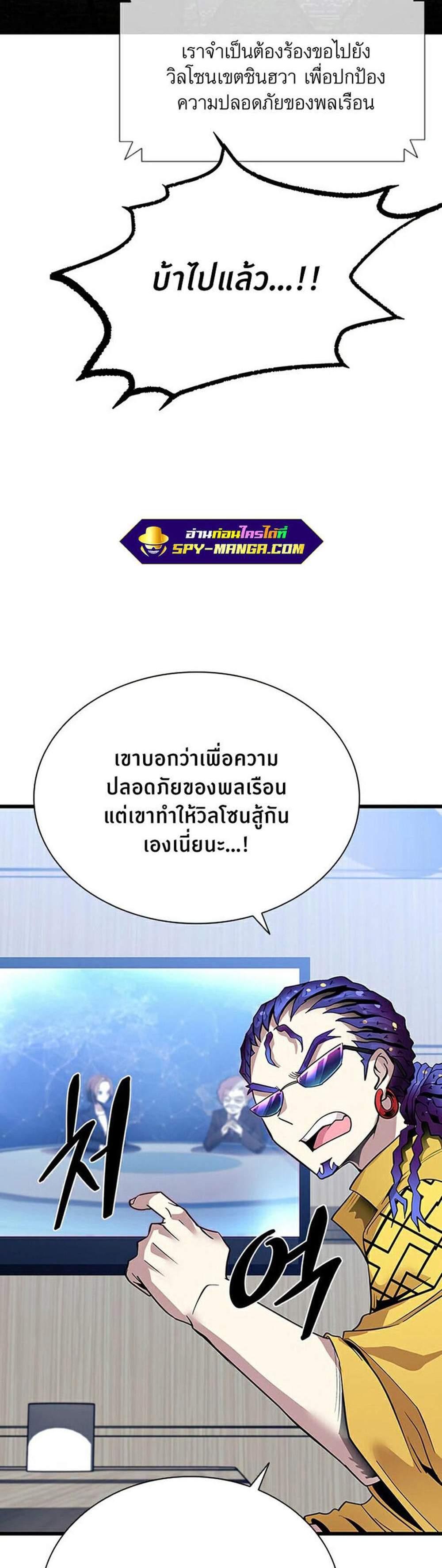 Villain to Kill แปลไทย