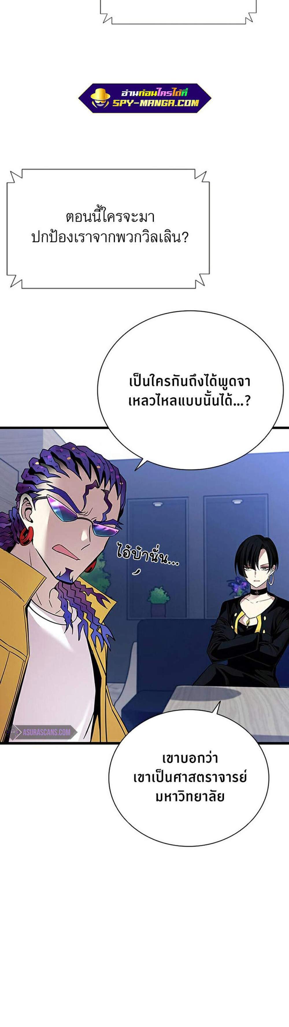 Villain to Kill แปลไทย