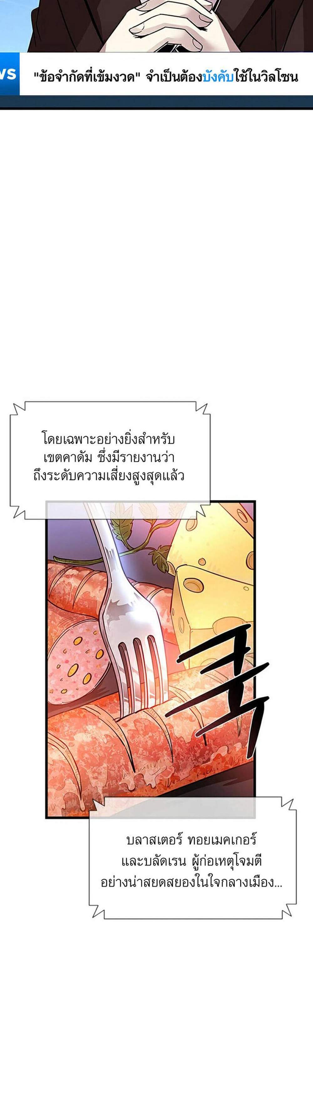 Villain to Kill แปลไทย