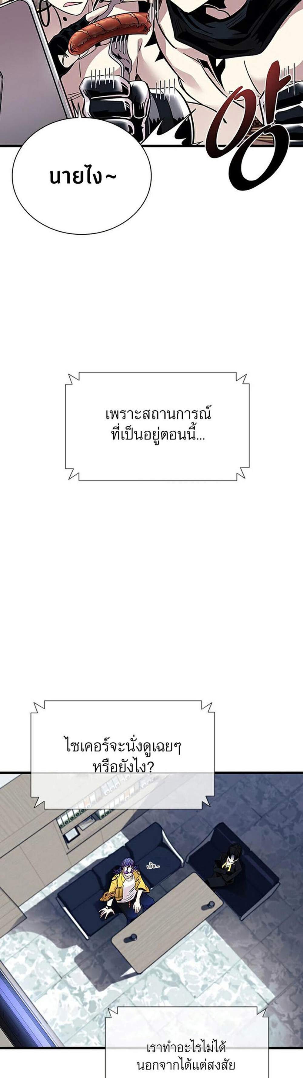 Villain to Kill แปลไทย