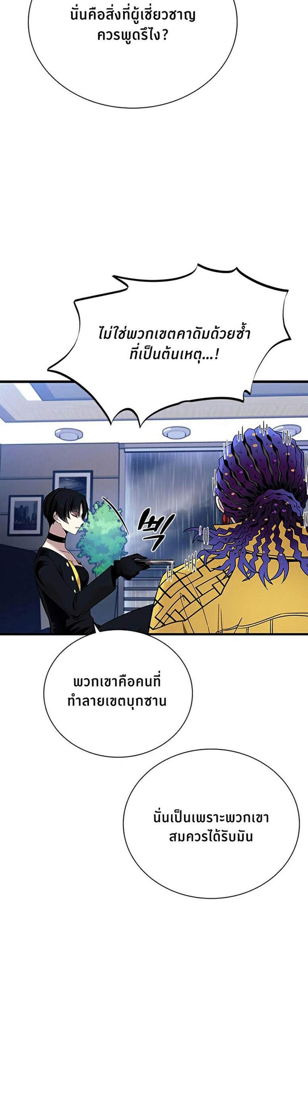 Villain to Kill แปลไทย