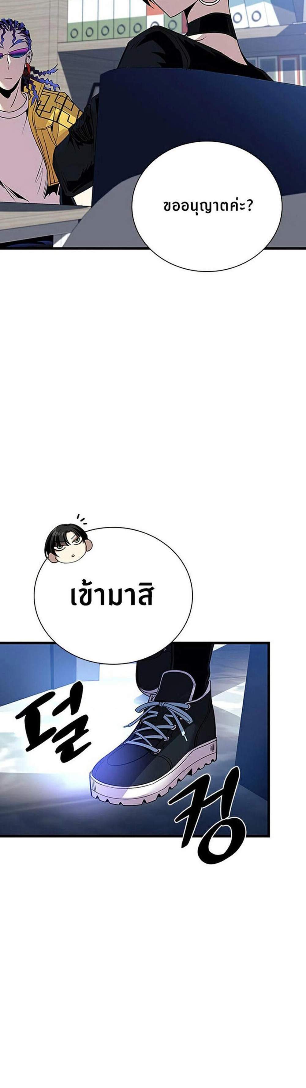 Villain to Kill แปลไทย