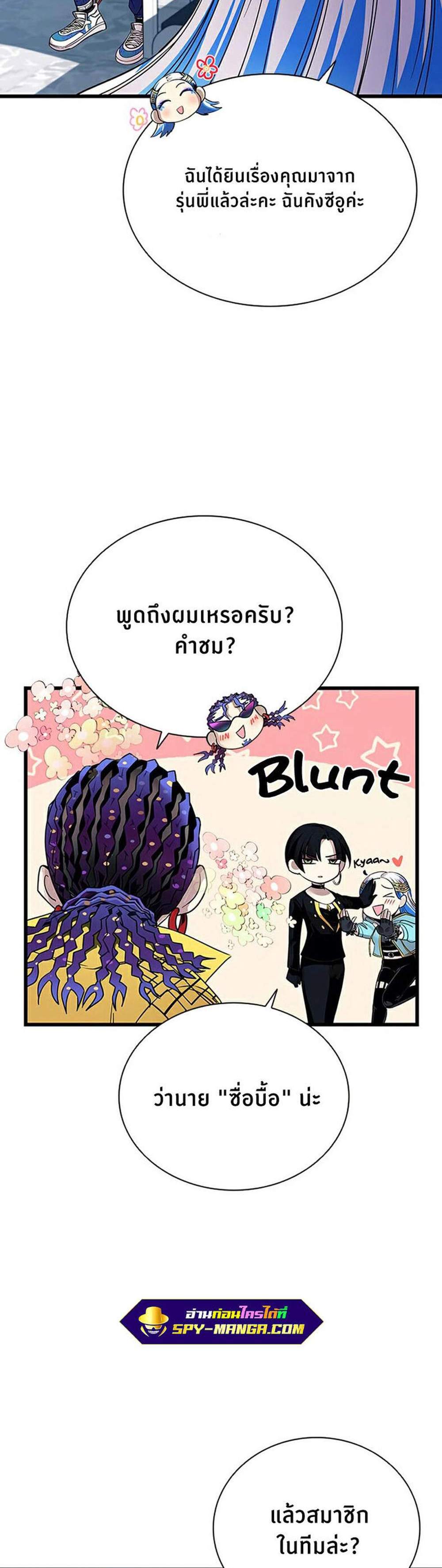 Villain to Kill แปลไทย