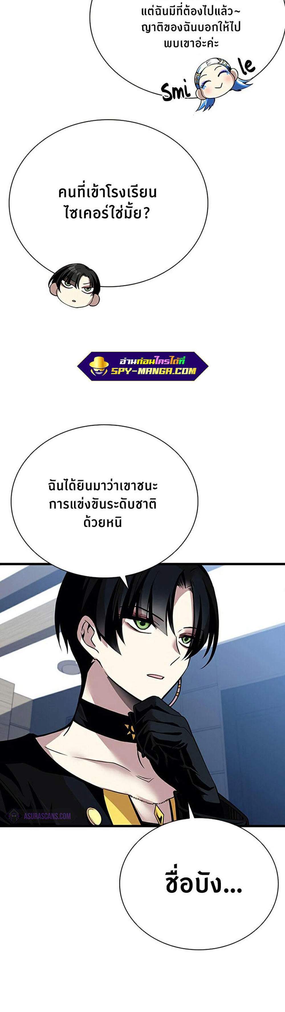 Villain to Kill แปลไทย