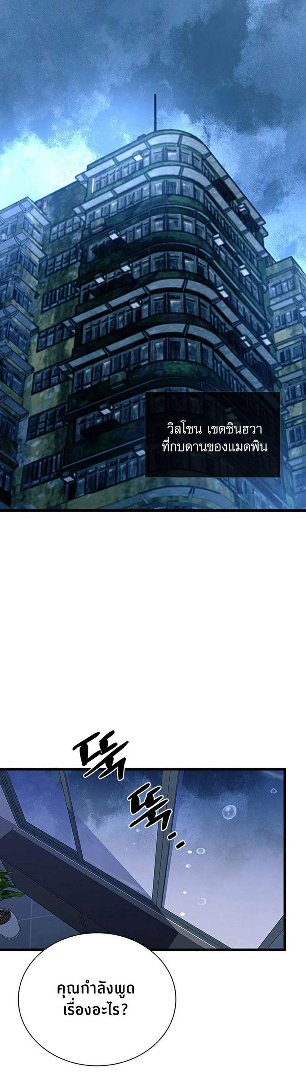 Villain to Kill แปลไทย