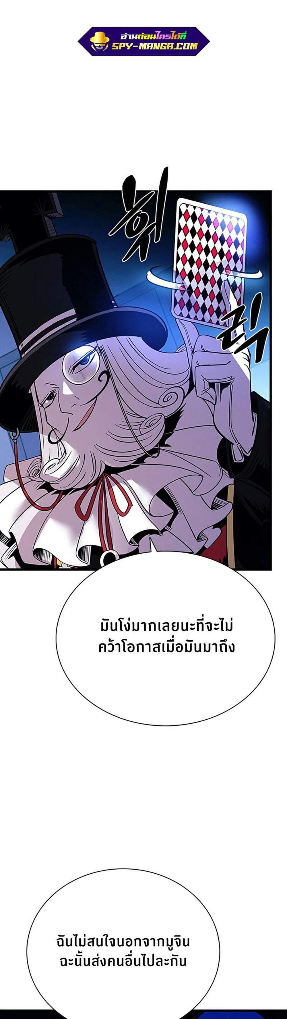 Villain to Kill แปลไทย