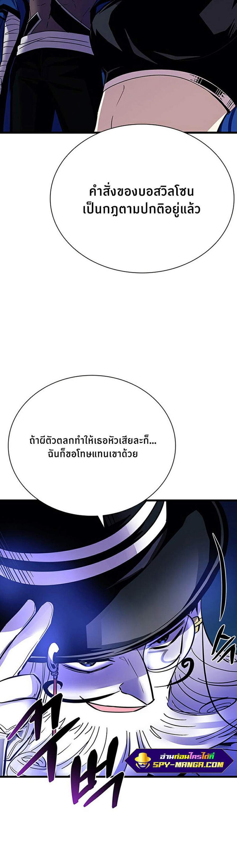 Villain to Kill แปลไทย