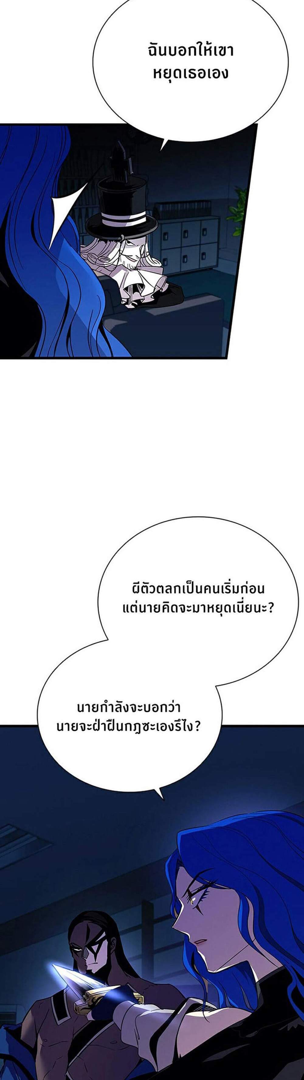 Villain to Kill แปลไทย