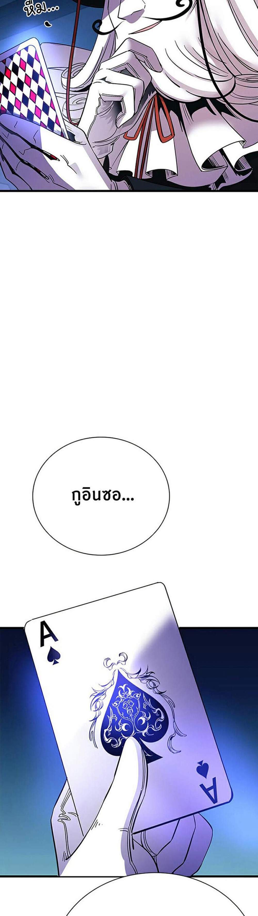 Villain to Kill แปลไทย