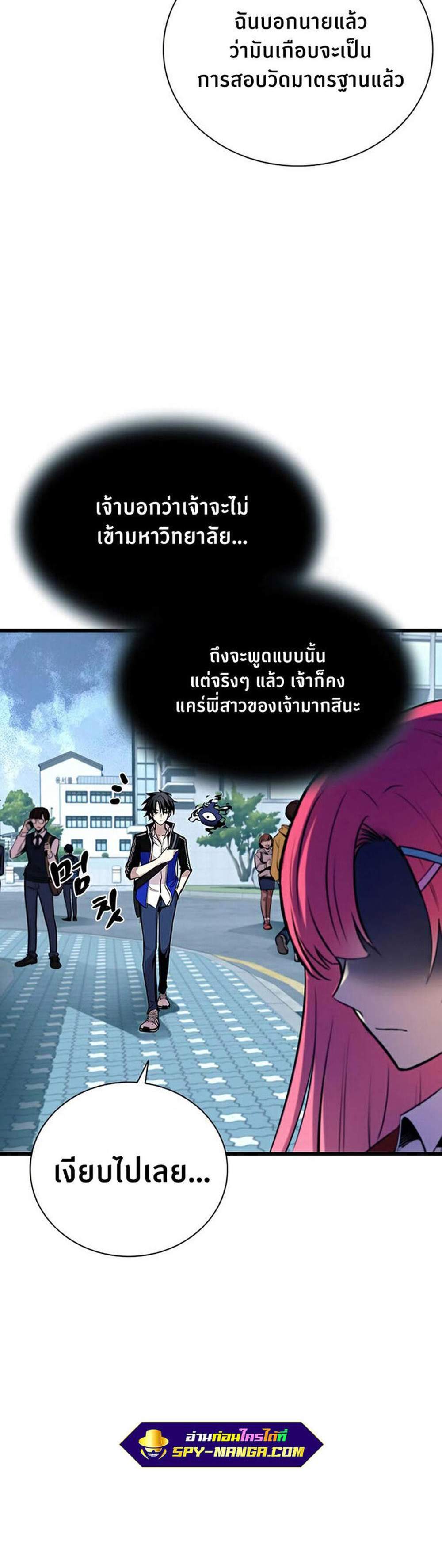 Villain to Kill แปลไทย