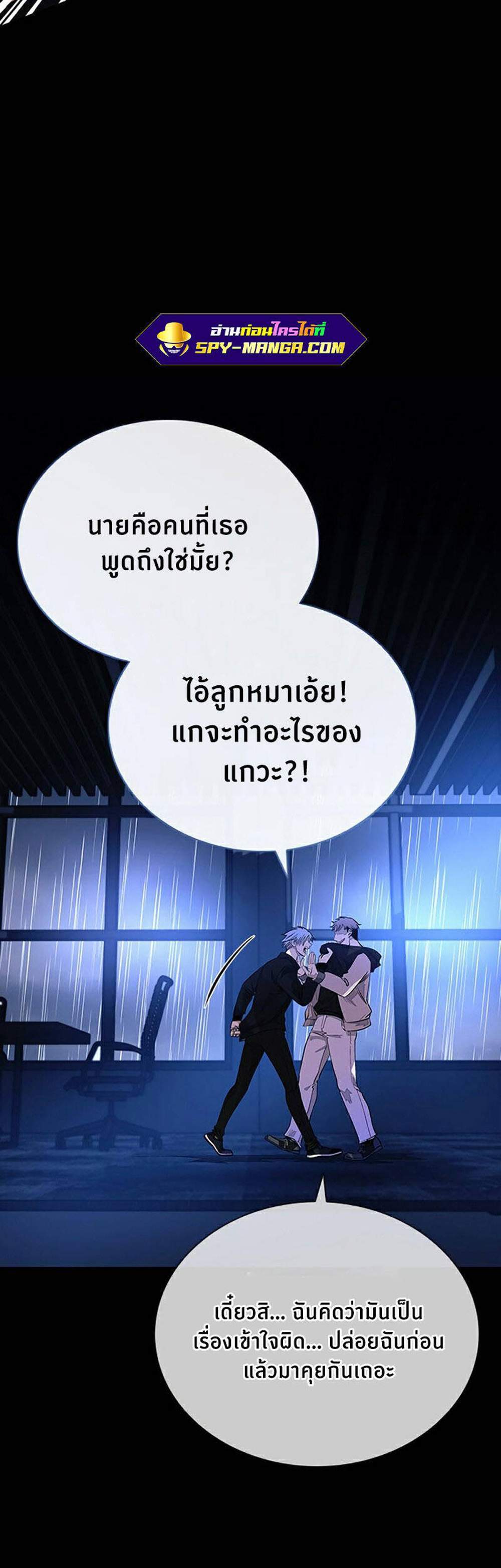 Villain to Kill แปลไทย