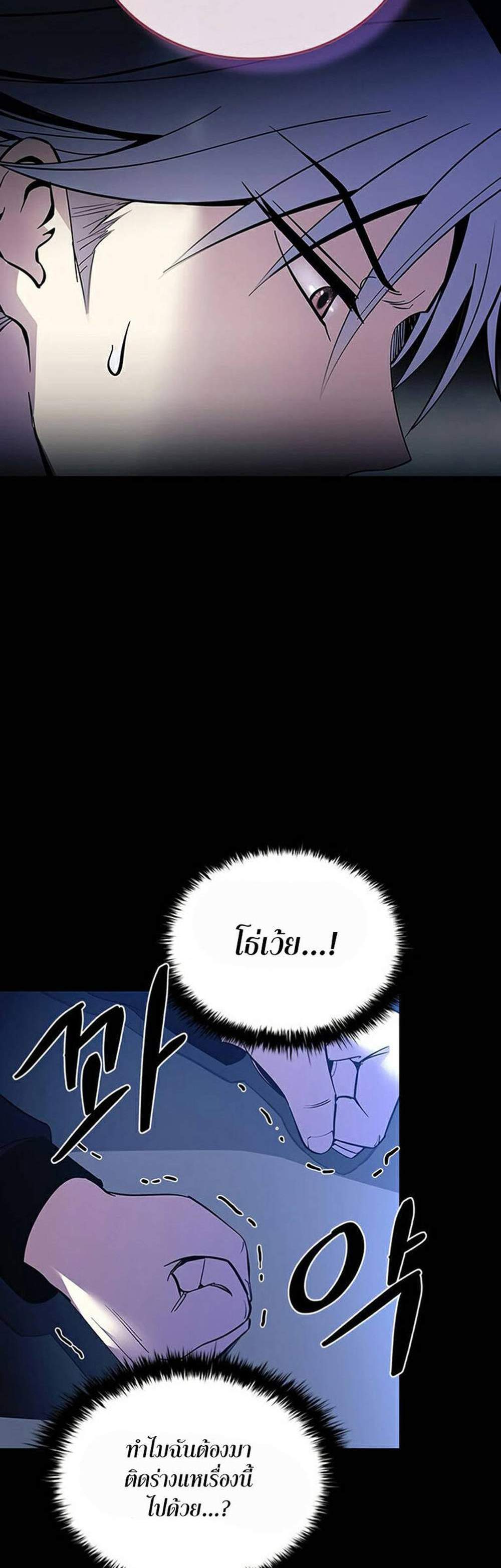 Villain to Kill แปลไทย