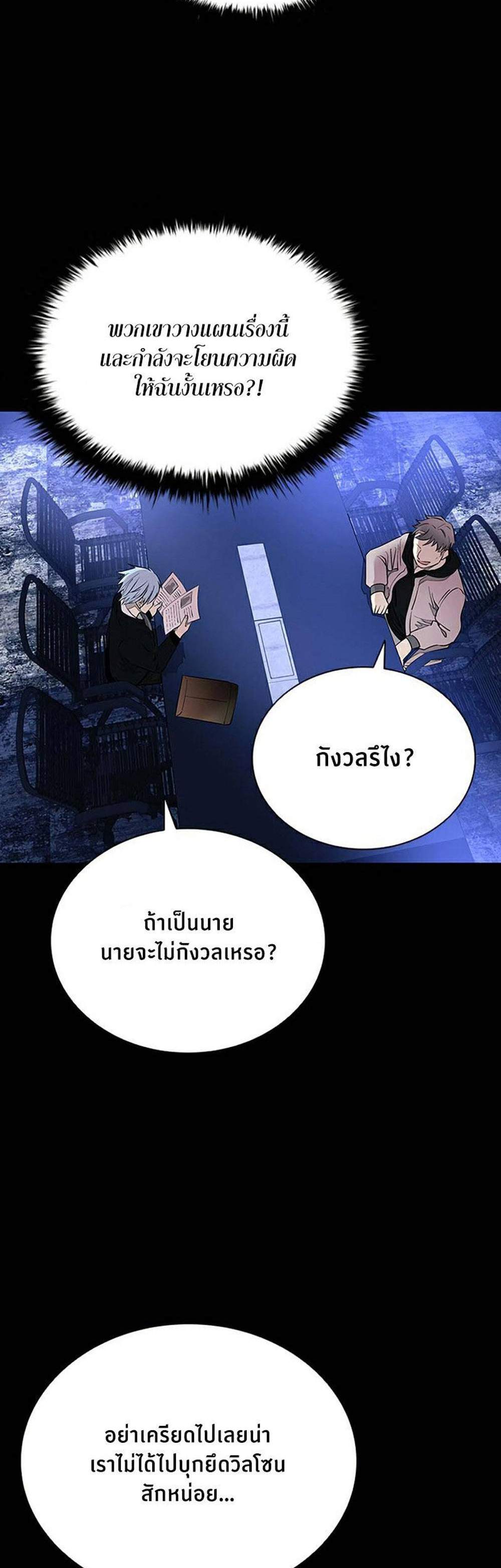 Villain to Kill แปลไทย