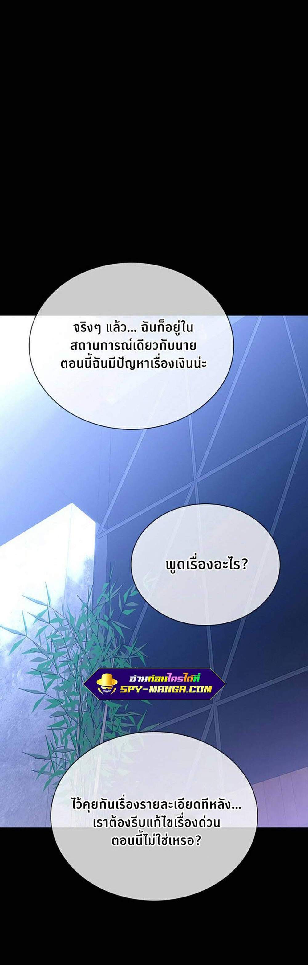 Villain to Kill แปลไทย