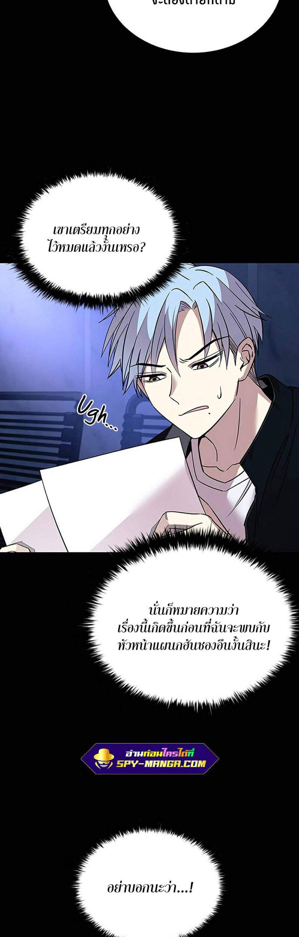 Villain to Kill แปลไทย