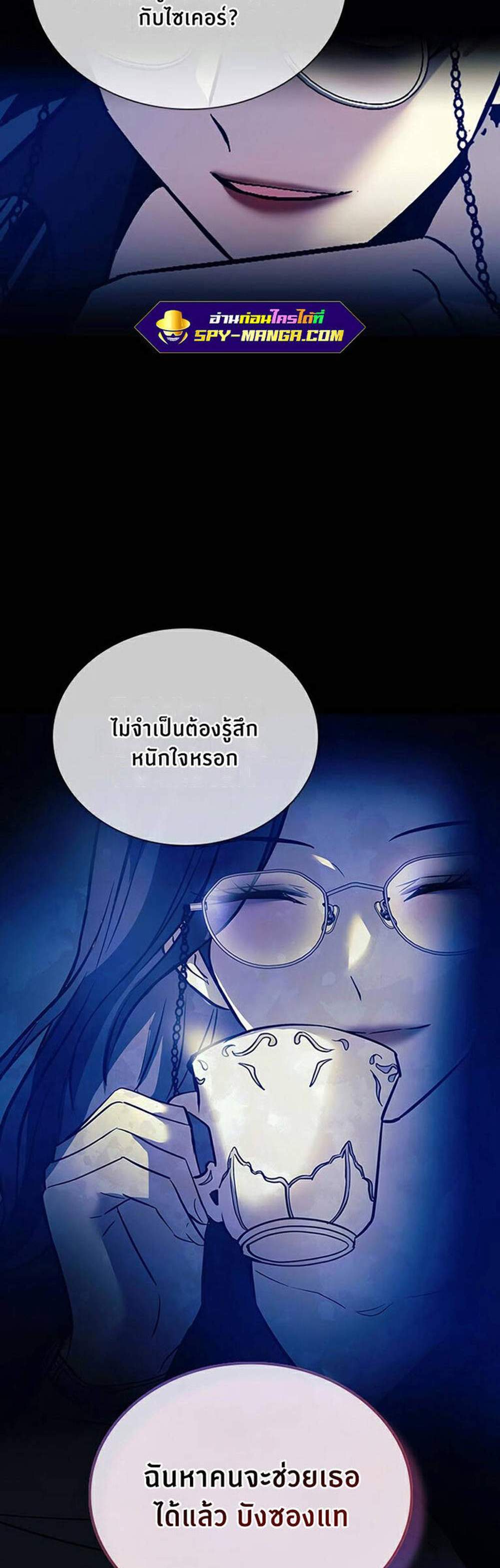 Villain to Kill แปลไทย