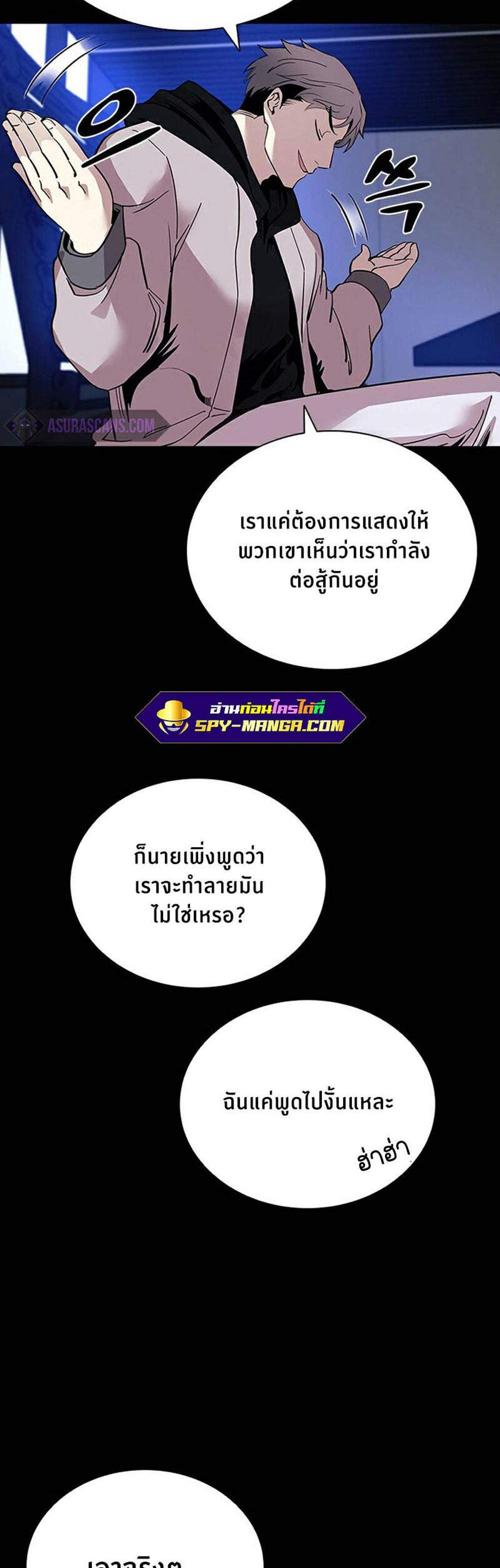 Villain to Kill แปลไทย