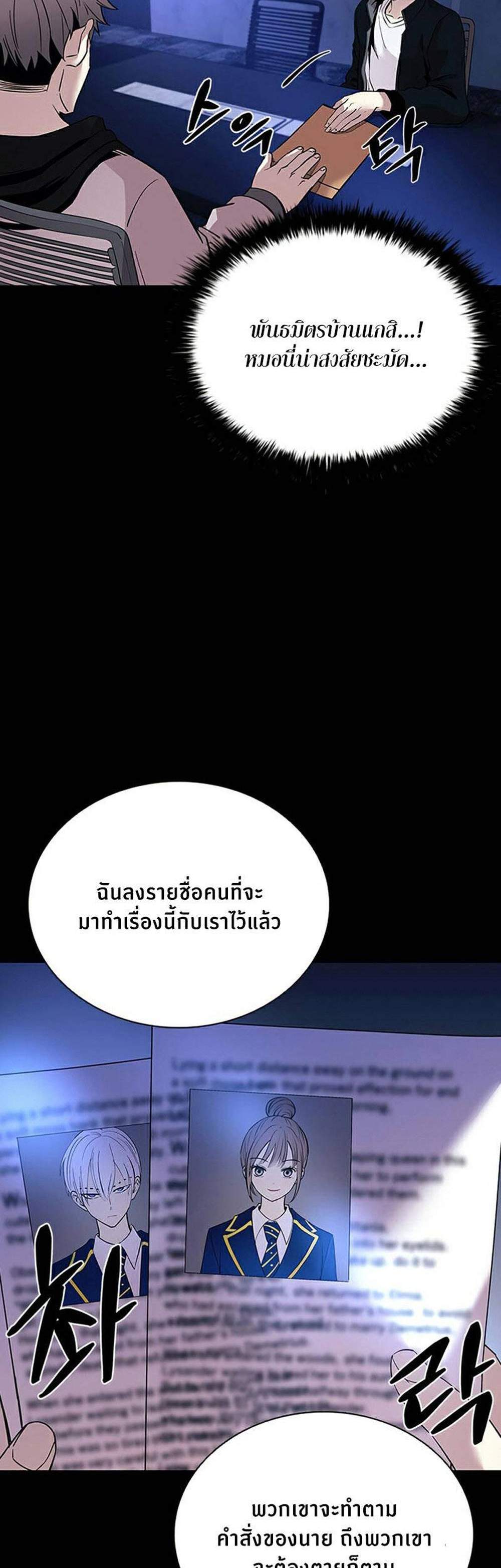 Villain to Kill แปลไทย