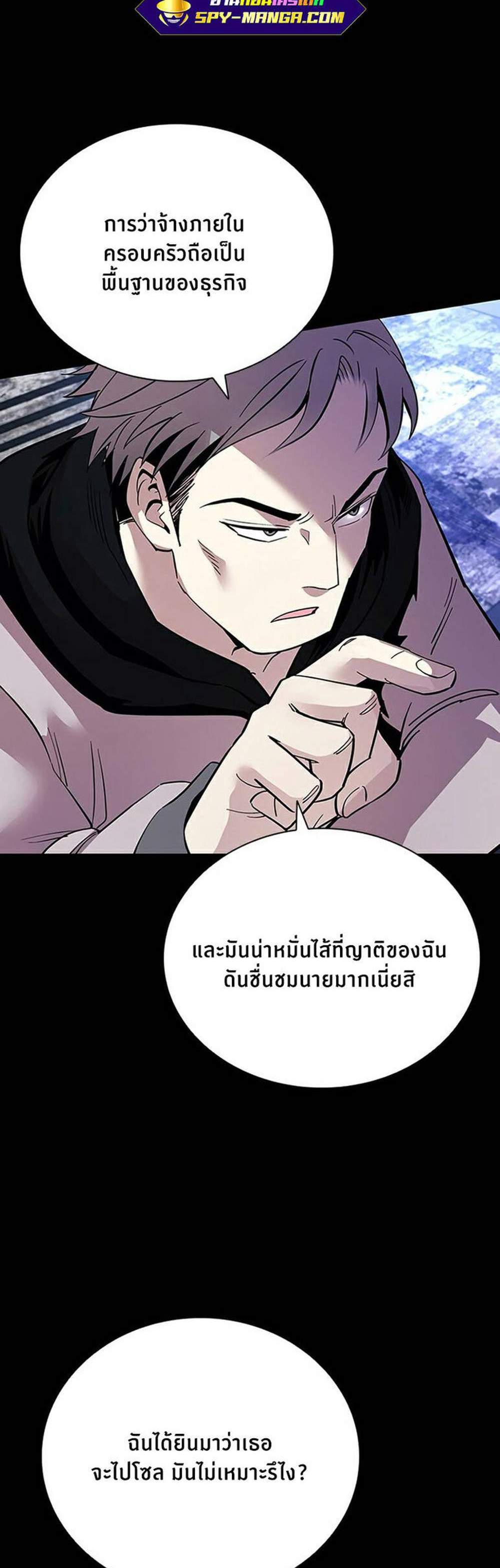 Villain to Kill แปลไทย