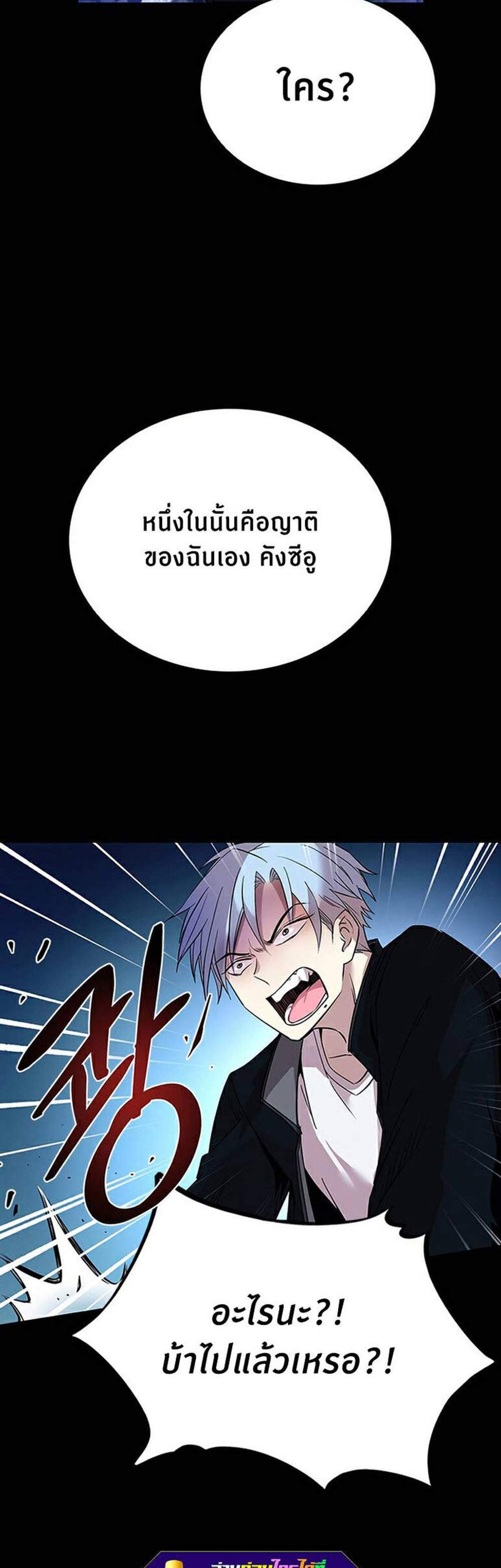 Villain to Kill แปลไทย