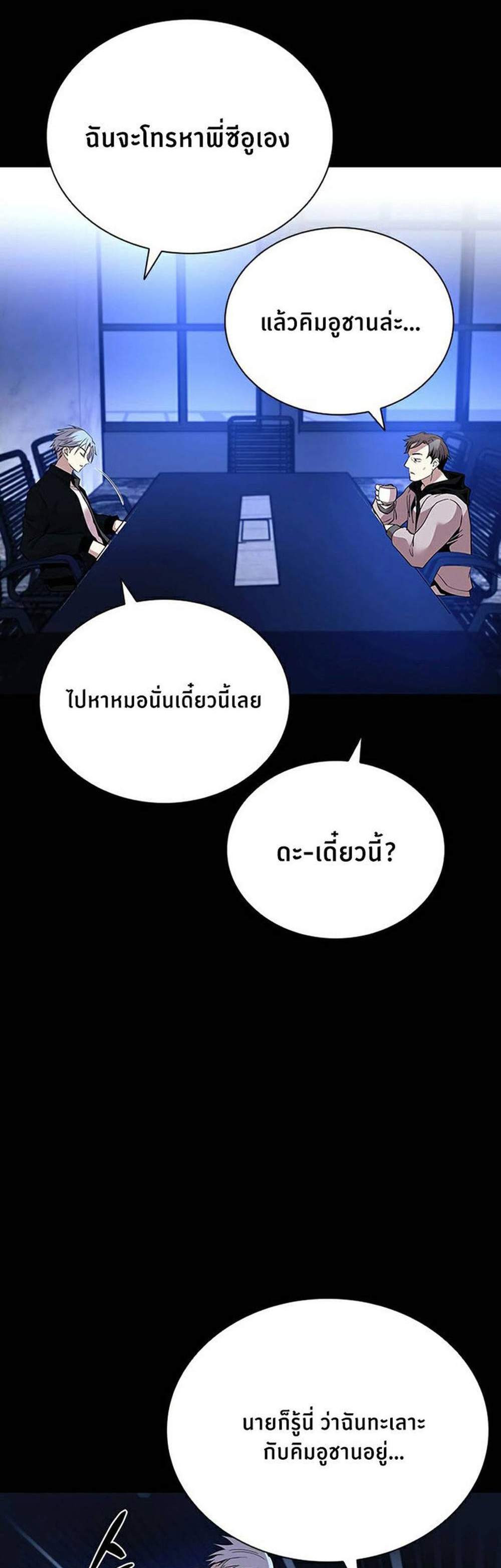 Villain to Kill แปลไทย