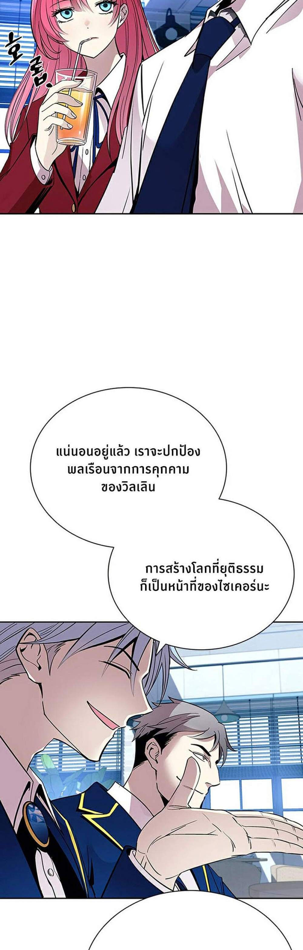 Villain to Kill แปลไทย