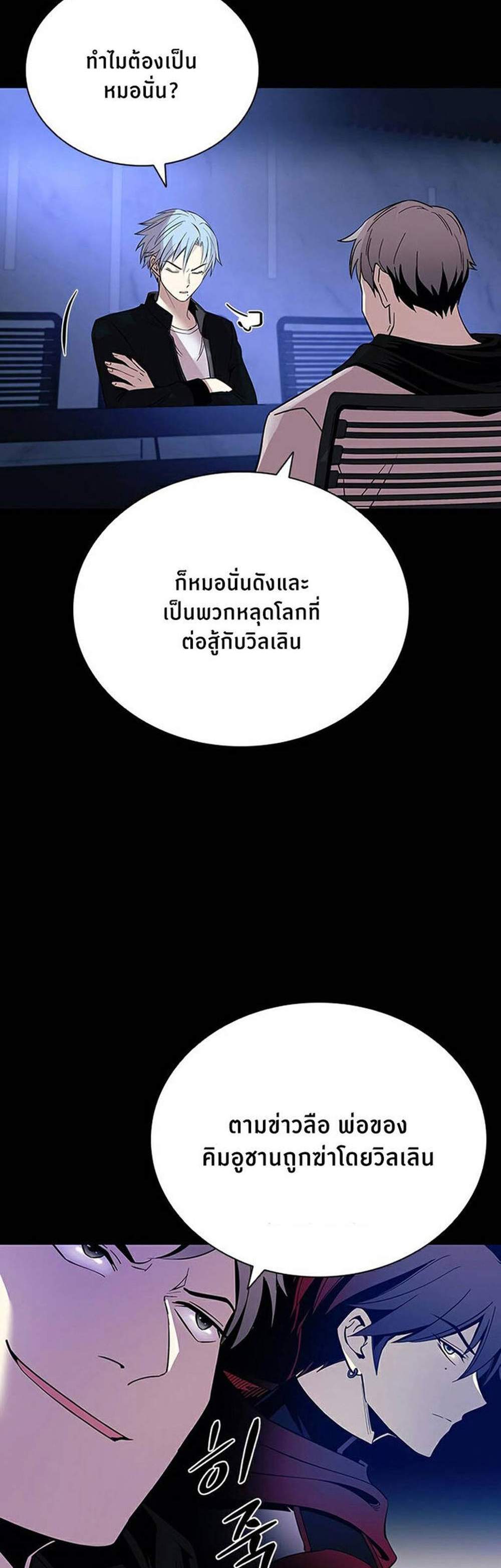 Villain to Kill แปลไทย