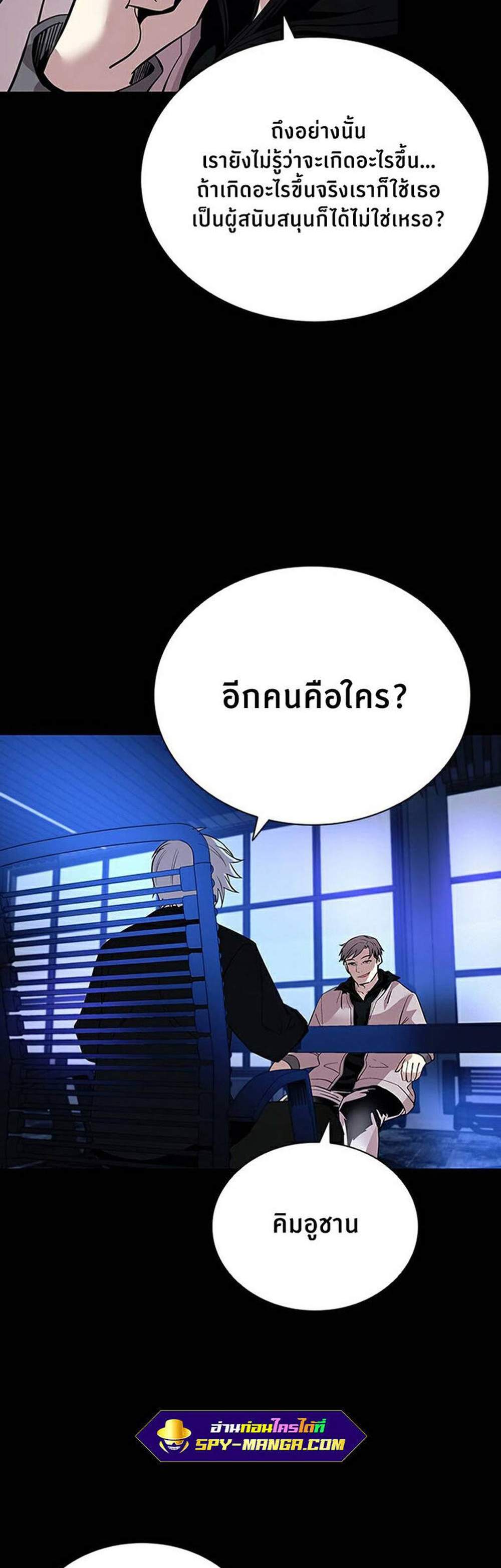 Villain to Kill แปลไทย