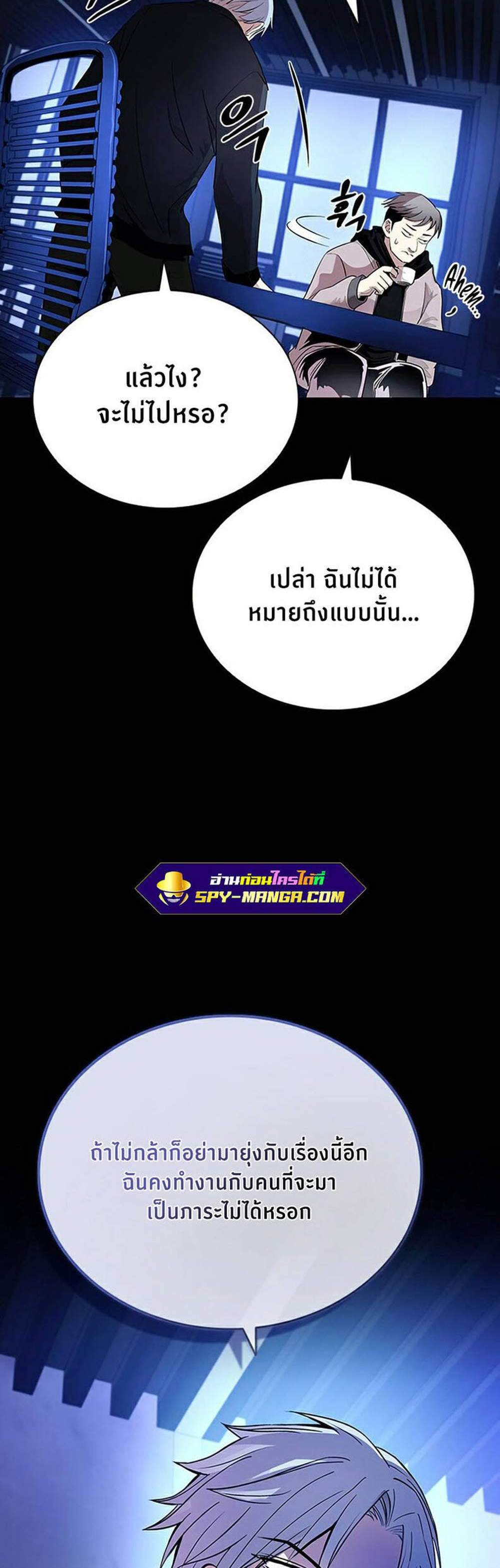 Villain to Kill แปลไทย