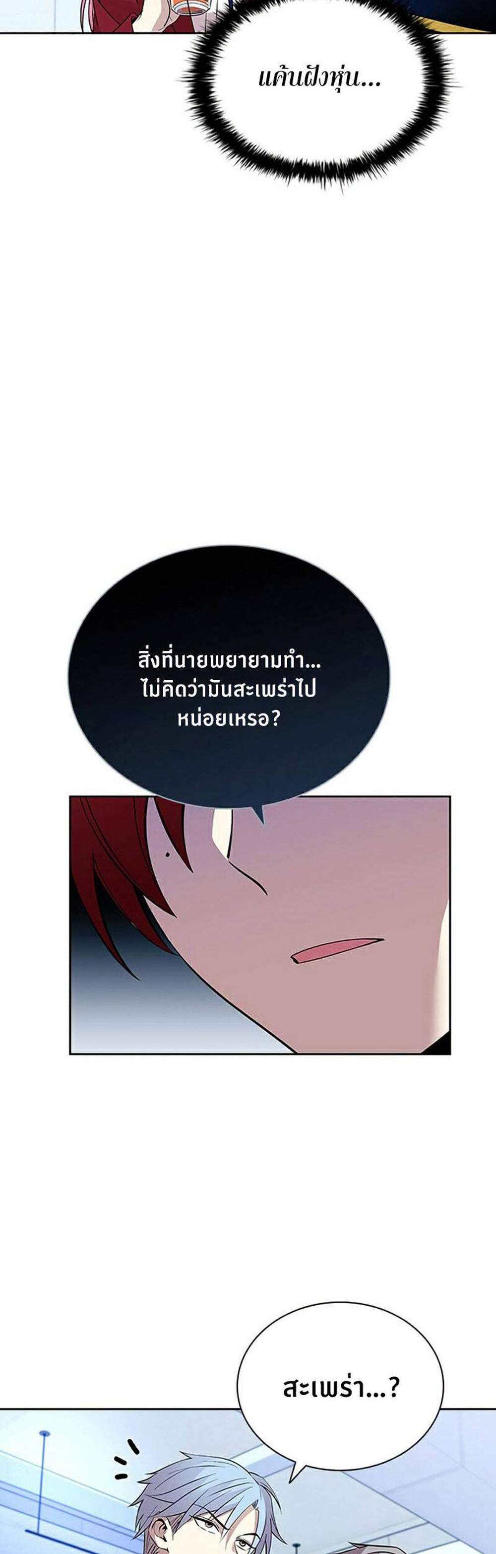 Villain to Kill แปลไทย