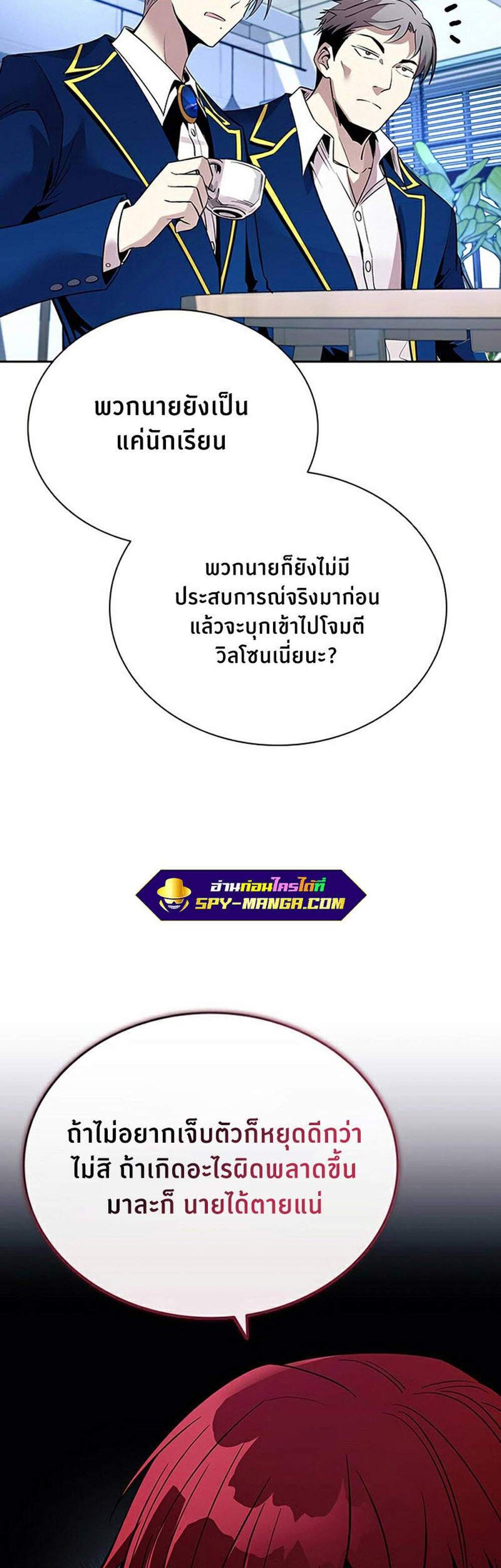 Villain to Kill แปลไทย