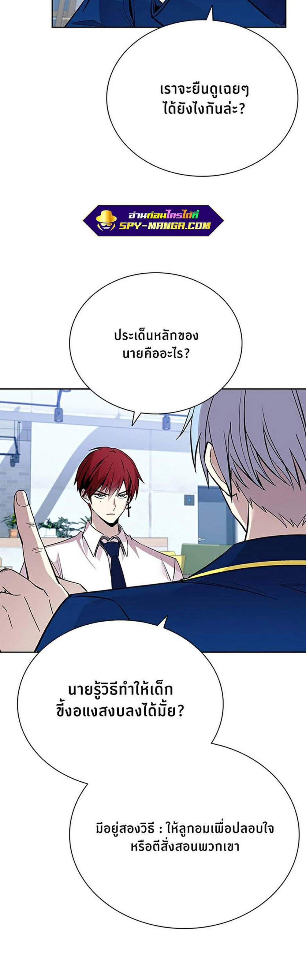 Villain to Kill แปลไทย