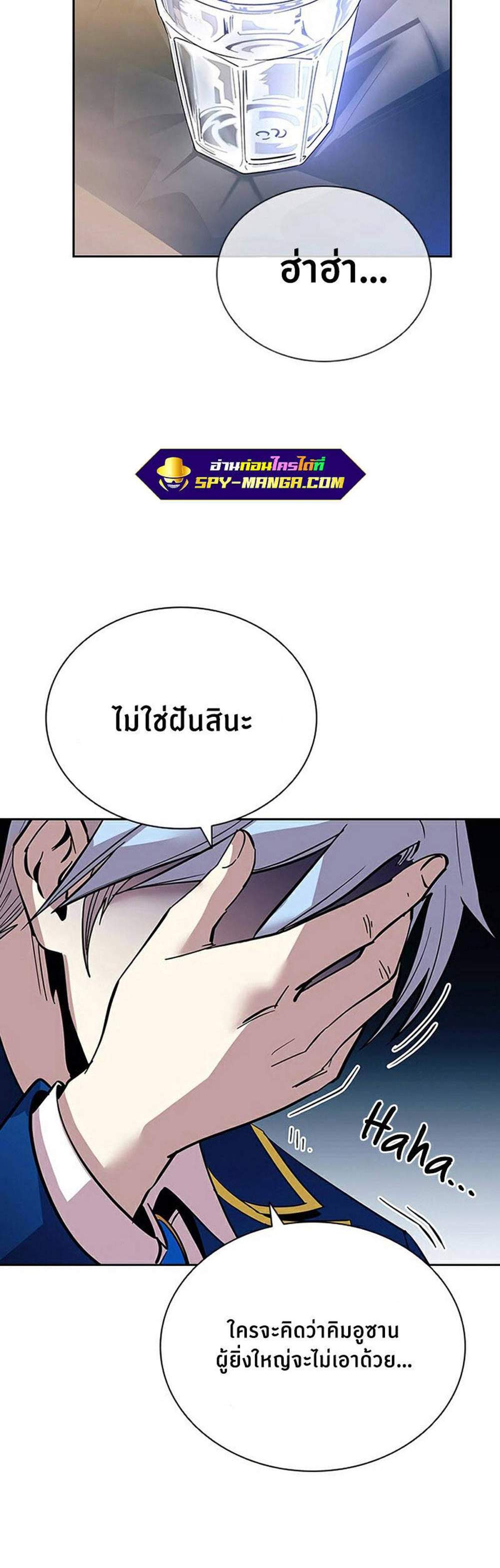 Villain to Kill แปลไทย