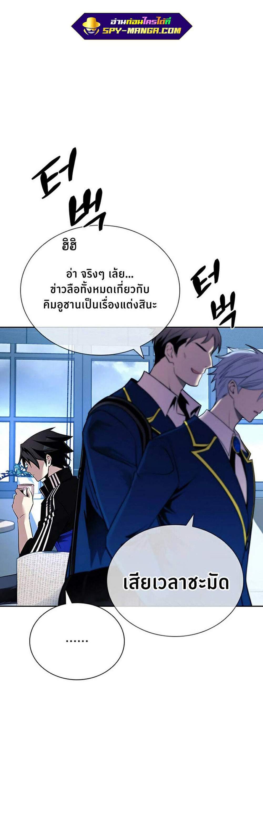 Villain to Kill แปลไทย