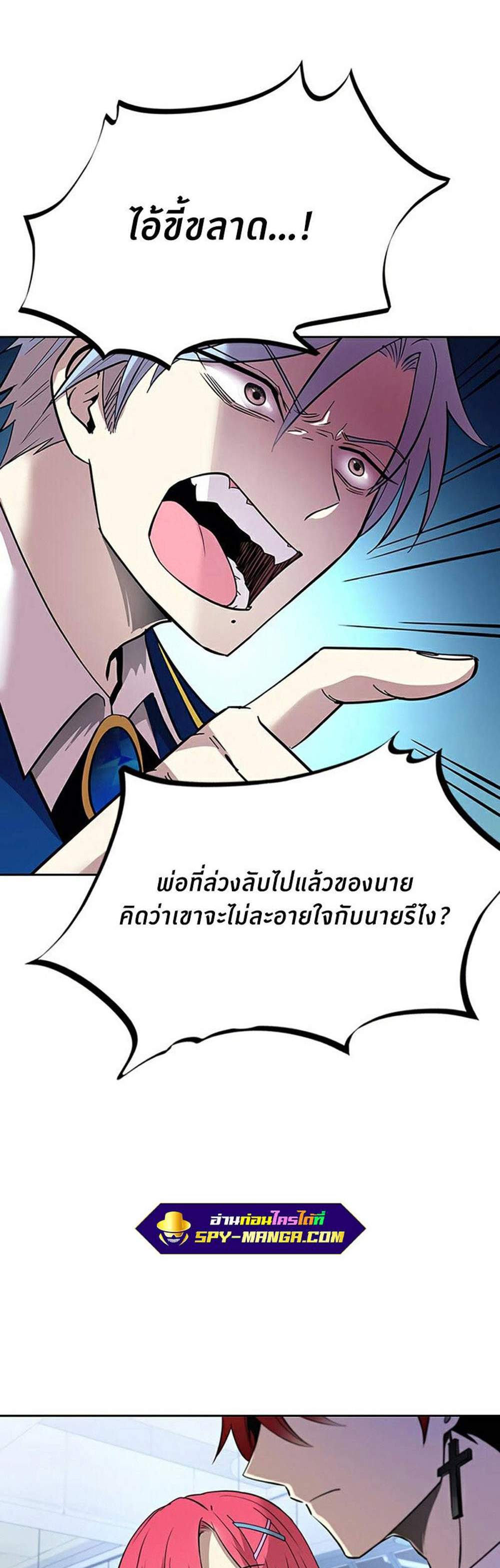 Villain to Kill แปลไทย