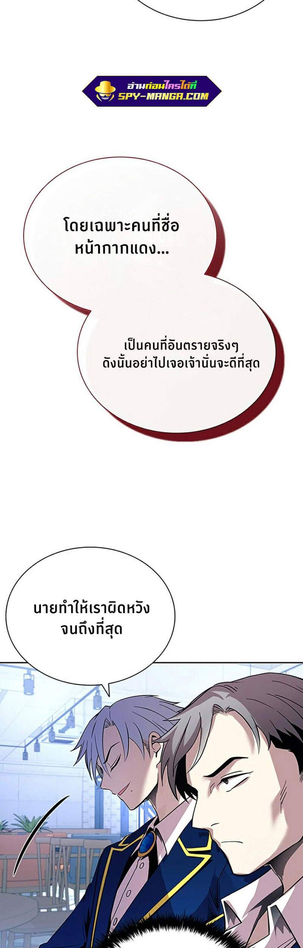 Villain to Kill แปลไทย