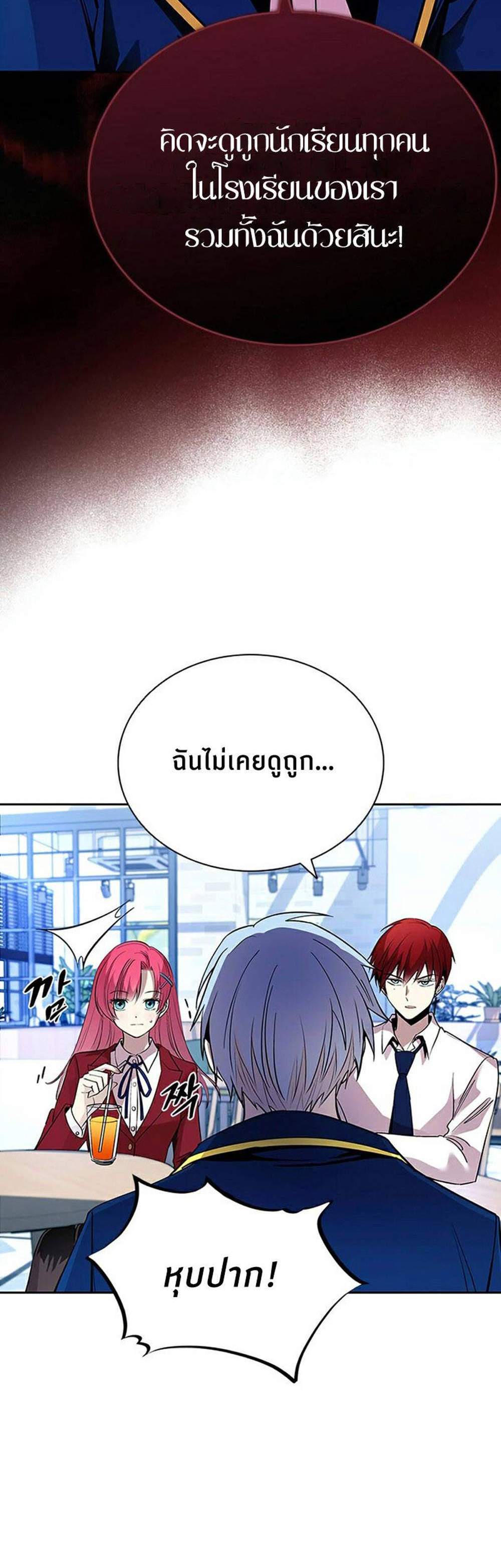 Villain to Kill แปลไทย