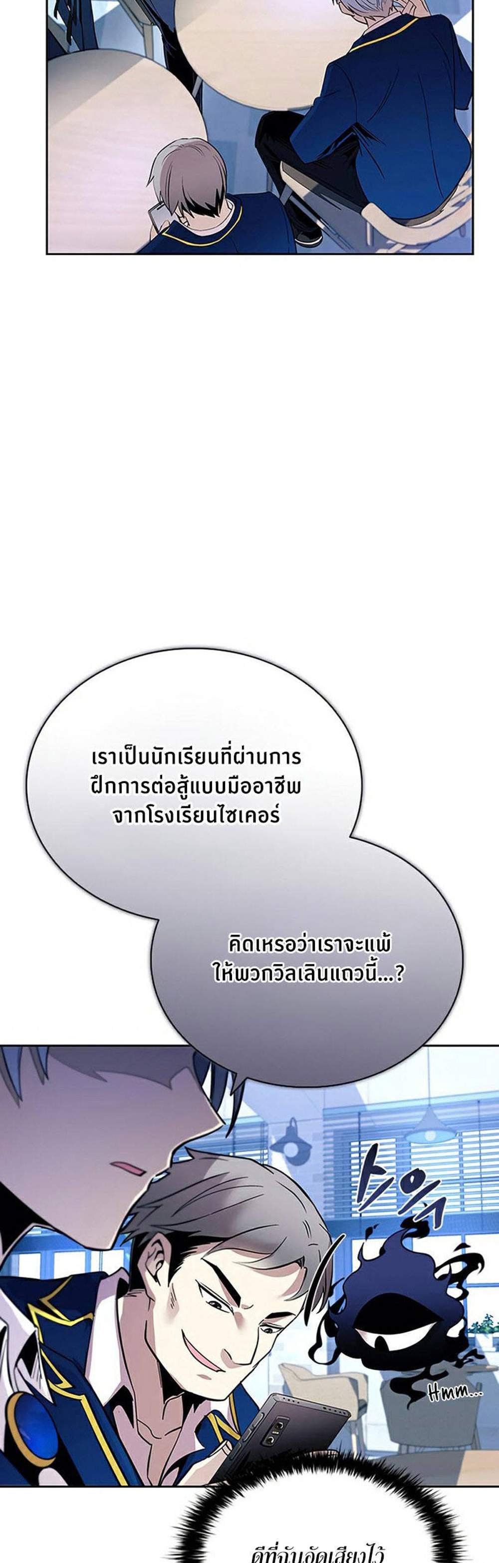 Villain to Kill แปลไทย