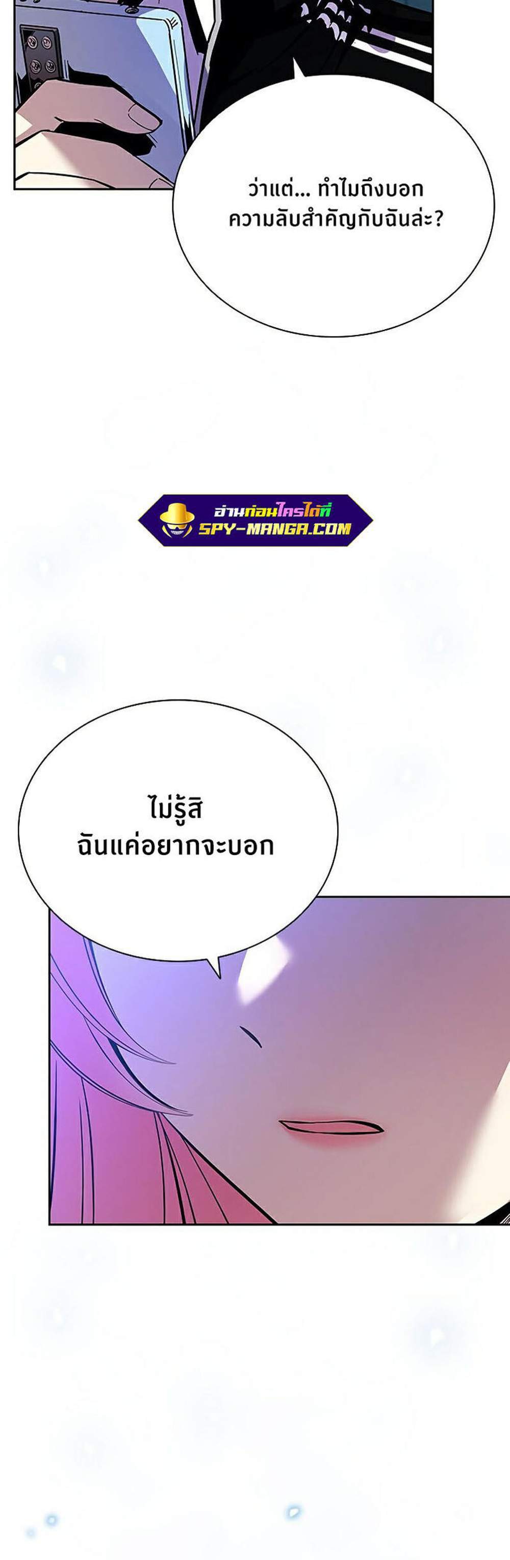 Villain to Kill แปลไทย