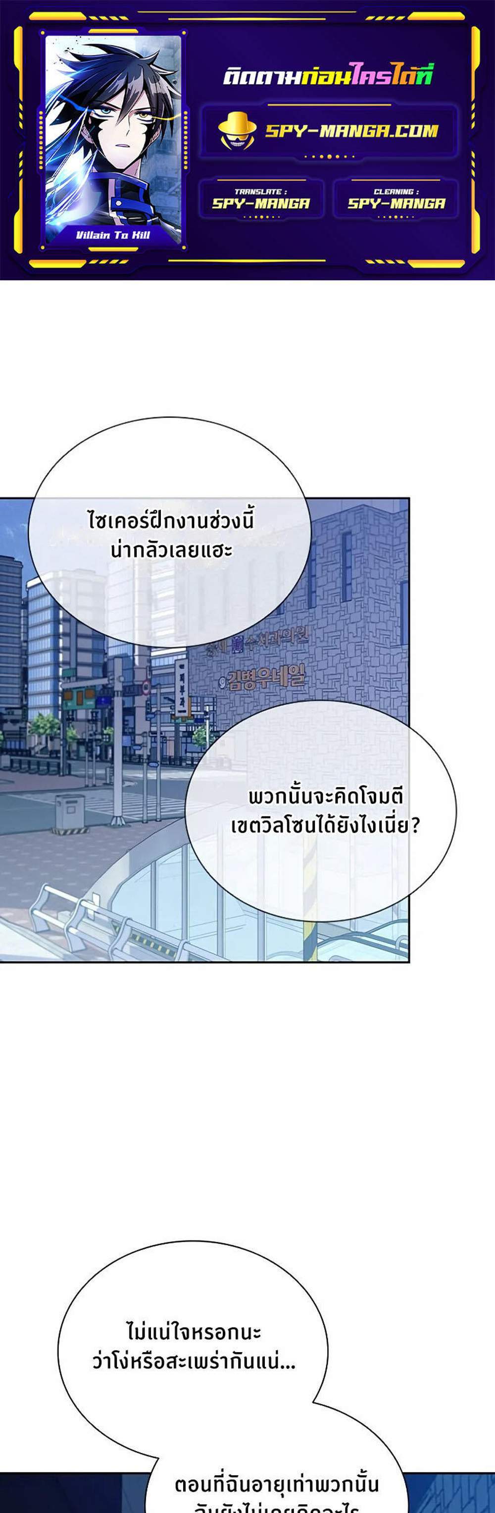 Villain to Kill แปลไทย