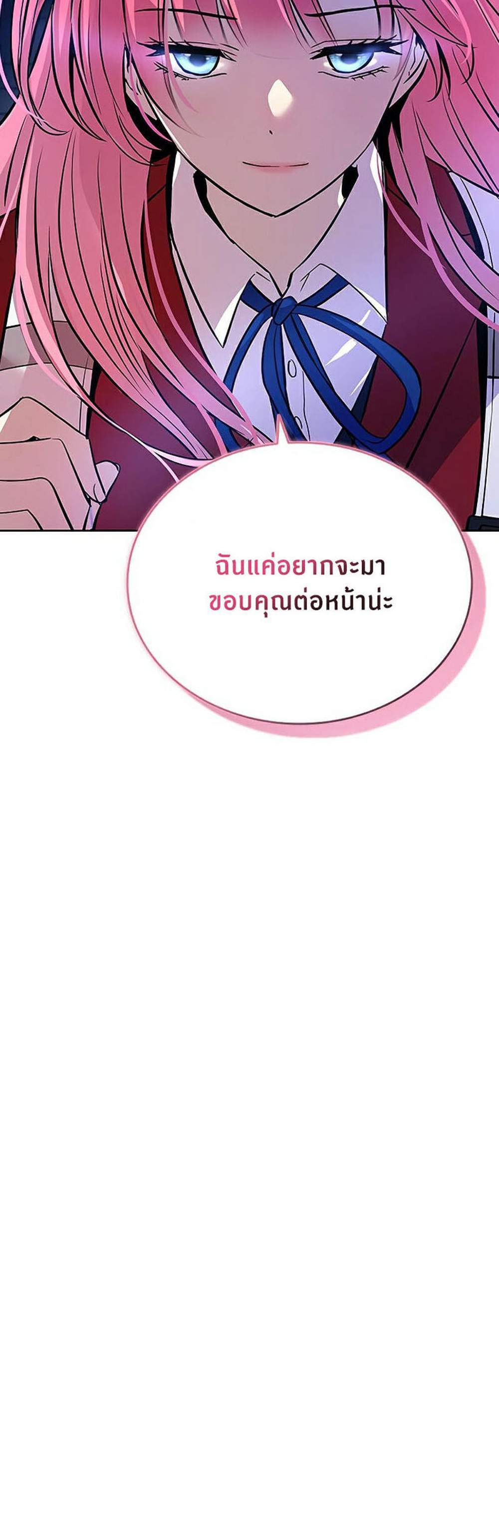 Villain to Kill แปลไทย