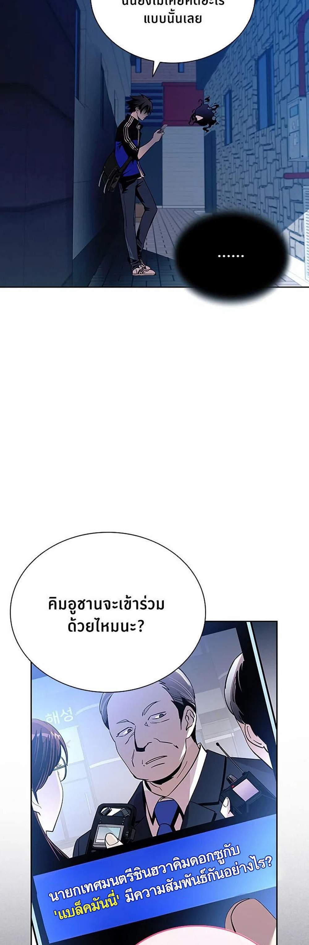 Villain to Kill แปลไทย