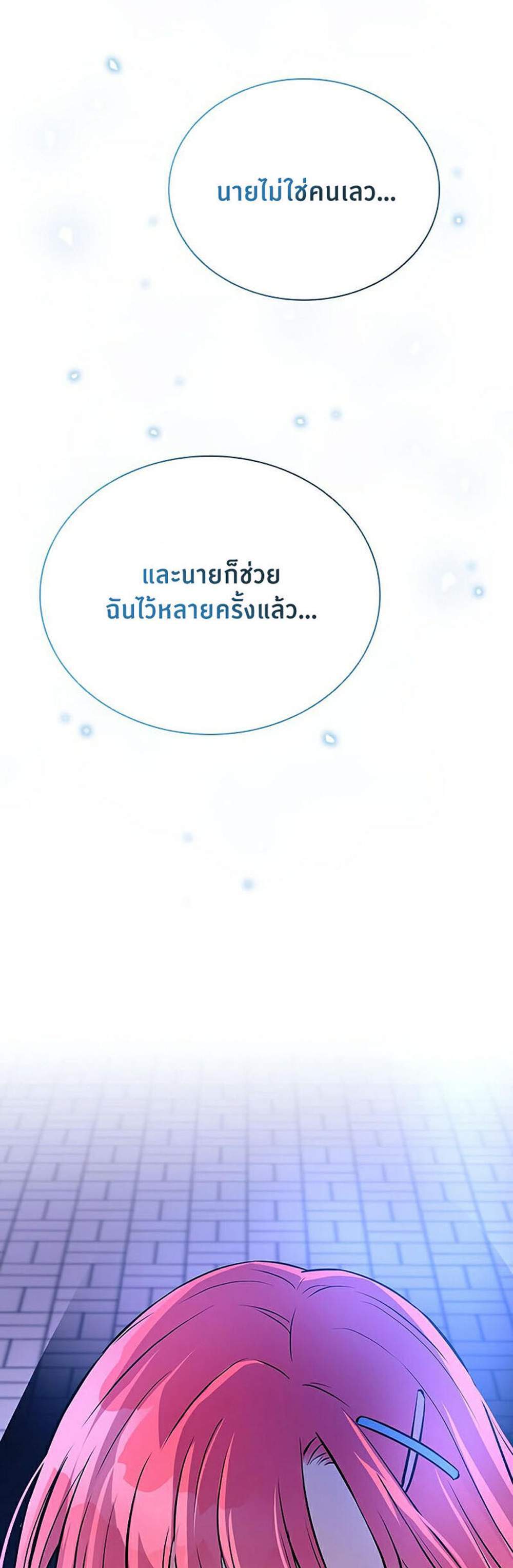 Villain to Kill แปลไทย